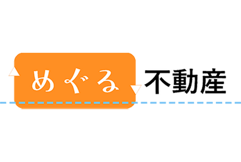 株式会社めぐる不動産